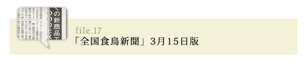 全国鳥朝新聞3月15日版